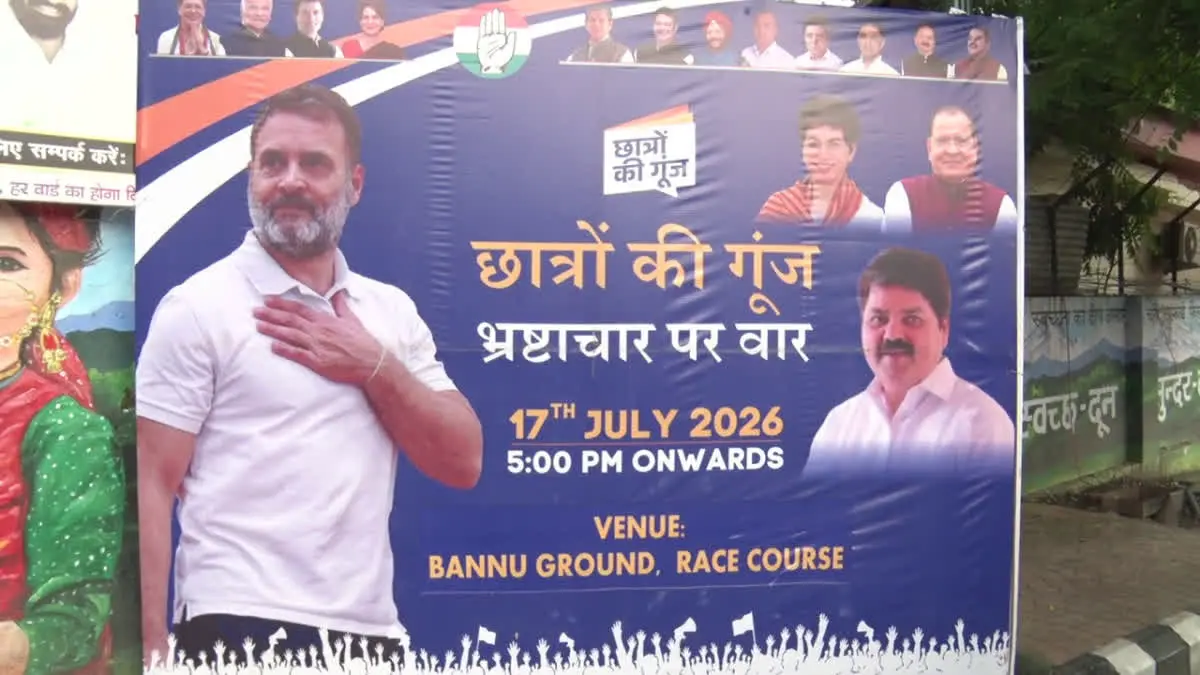 देहरादून में छात्रों से रूबरू होंगे राहुल गांधी, शिक्षा-रोजगार पर होगी चर्चा