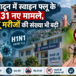 देहरादून में स्वाइन फ्लू और डेंगू का बढ़ता प्रकोप, स्वास्थ्य विभाग अलर्ट